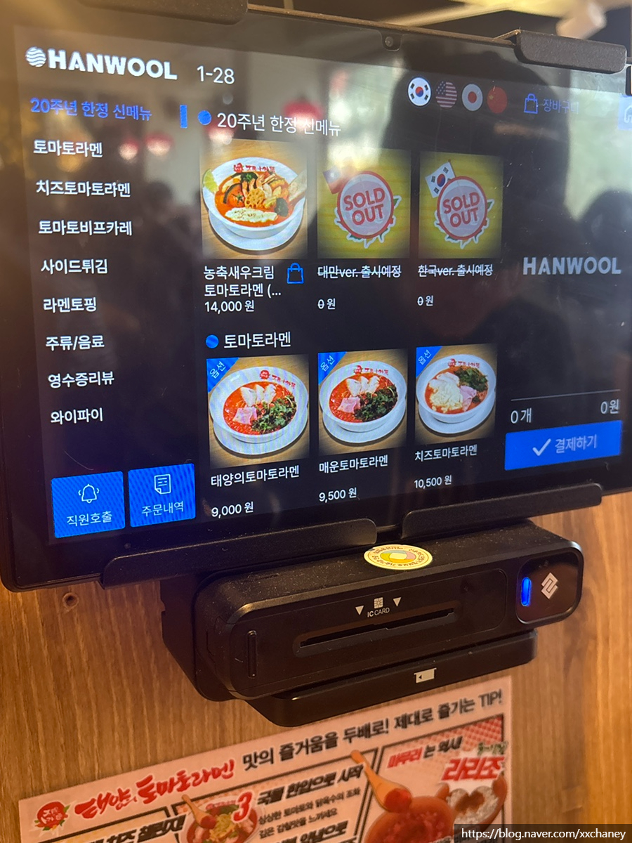 Tablet ordering system at Taiyo Ramen Gangnam