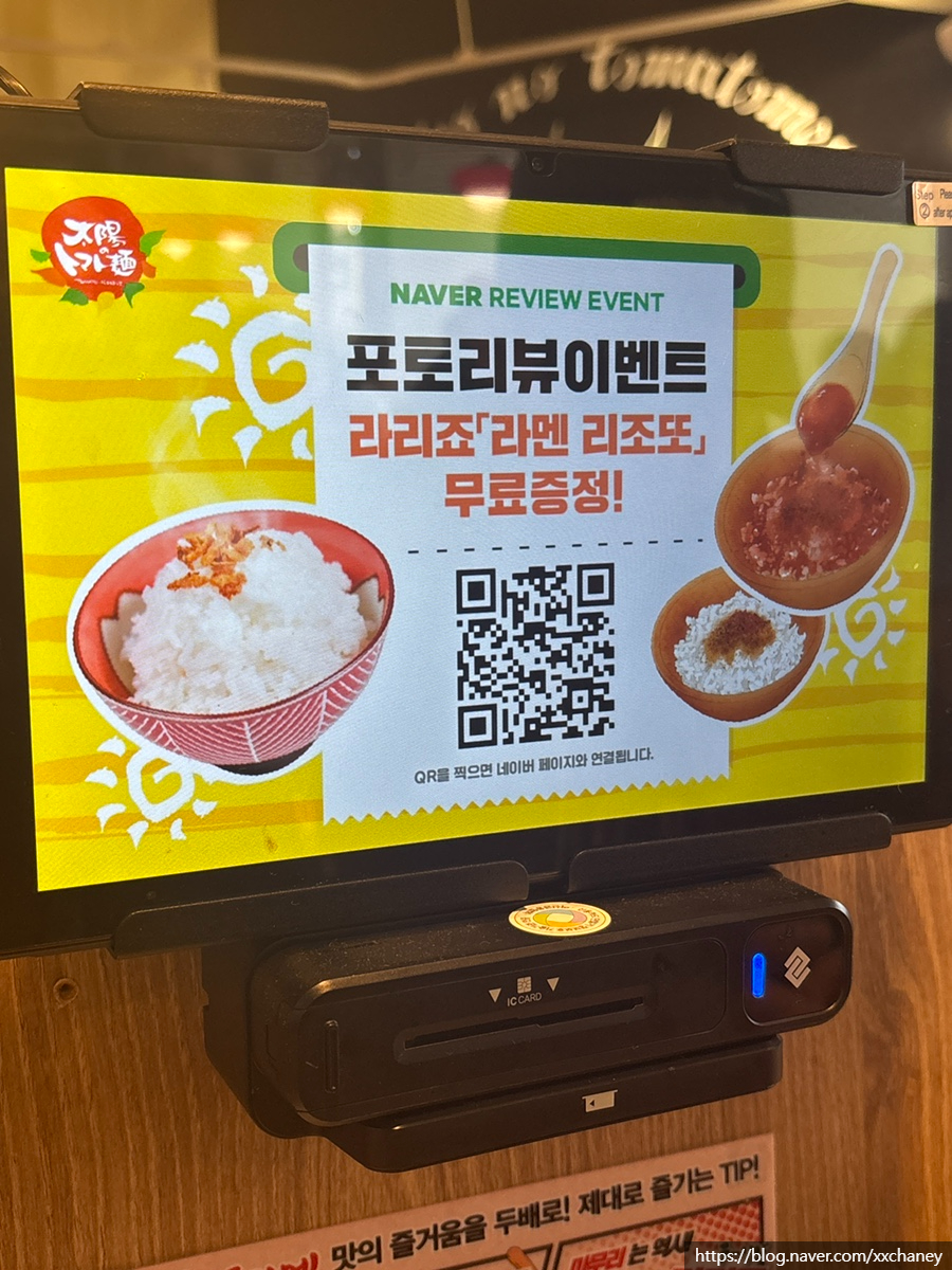 Naver review event notice for free Rarizo rice at Taiyo no Tomato Ramen