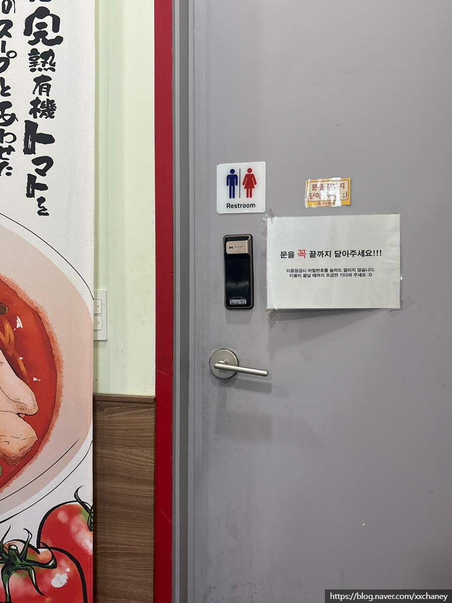 Restaurant restroom door and customer notice inside Taiyo no Tomato Ramen Gangnam